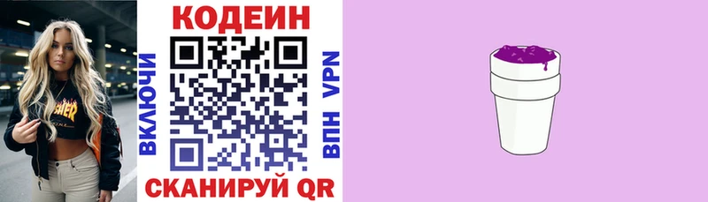 Кодеиновый сироп Lean напиток Lean (лин)  цены   Вольск 